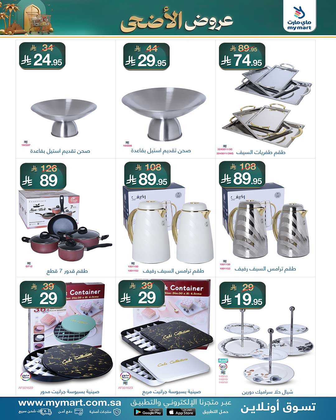 Eid Al-Adha Offers from My Mart until 31st May - My Mart KSA Offers & Promotions — page 2