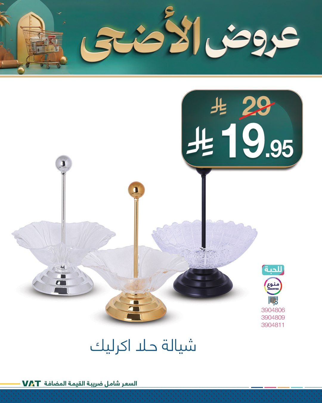Eid Al-Adha Offers, Vol 2 from My Mart until 31st May - My Mart KSA Offers & Promotions
