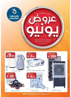عروض يونيو