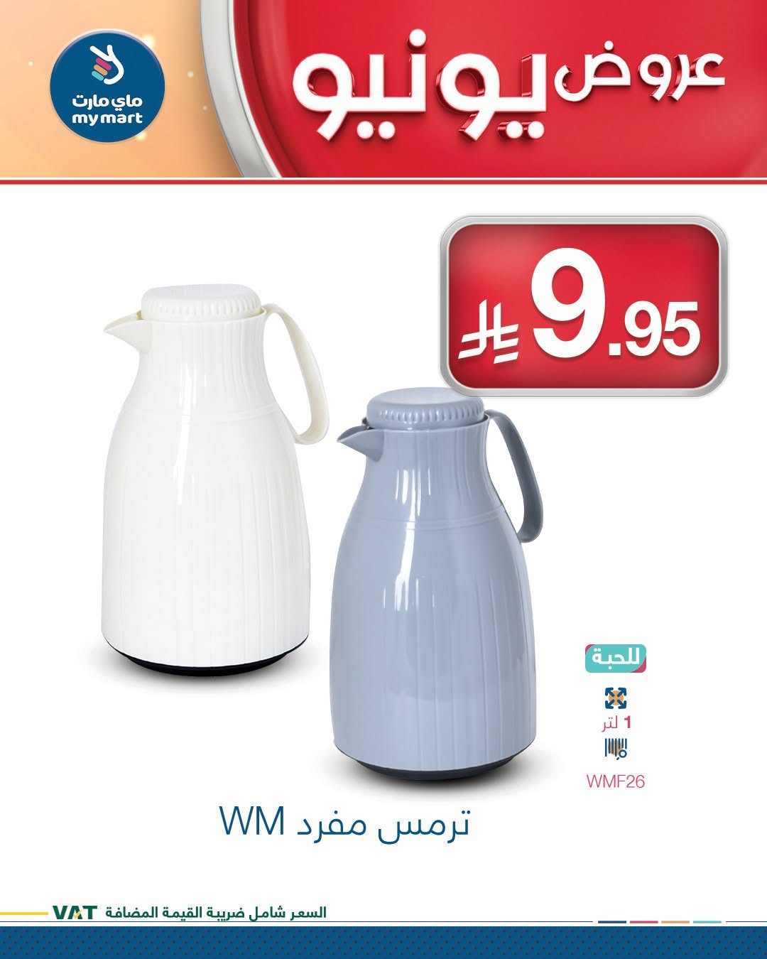 June Offers, Vol 2 from My Mart until 15th June - My Mart KSA Offers & Promotions