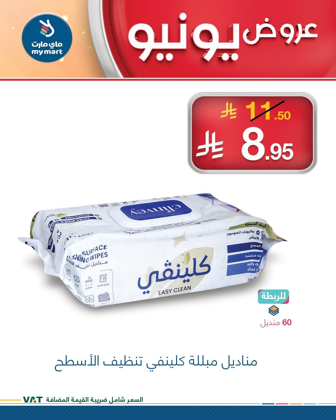 June Offers, Vol 2 from My Mart until 15th June - My Mart KSA Offers & Promotions — page 3