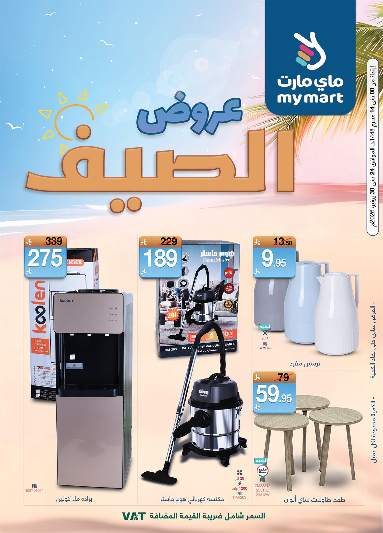 Summer Offers from My Mart until 30th June - My Mart KSA Offers & Promotions