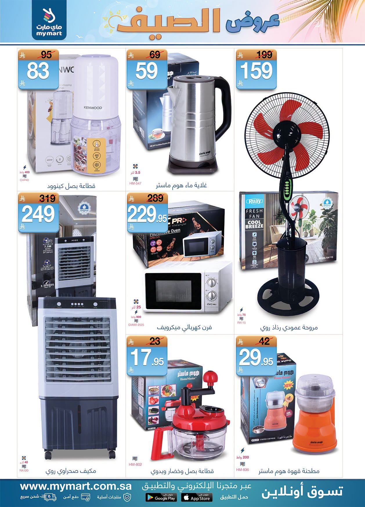 Summer Offers from My Mart until 30th June - My Mart KSA Offers & Promotions — page 1
