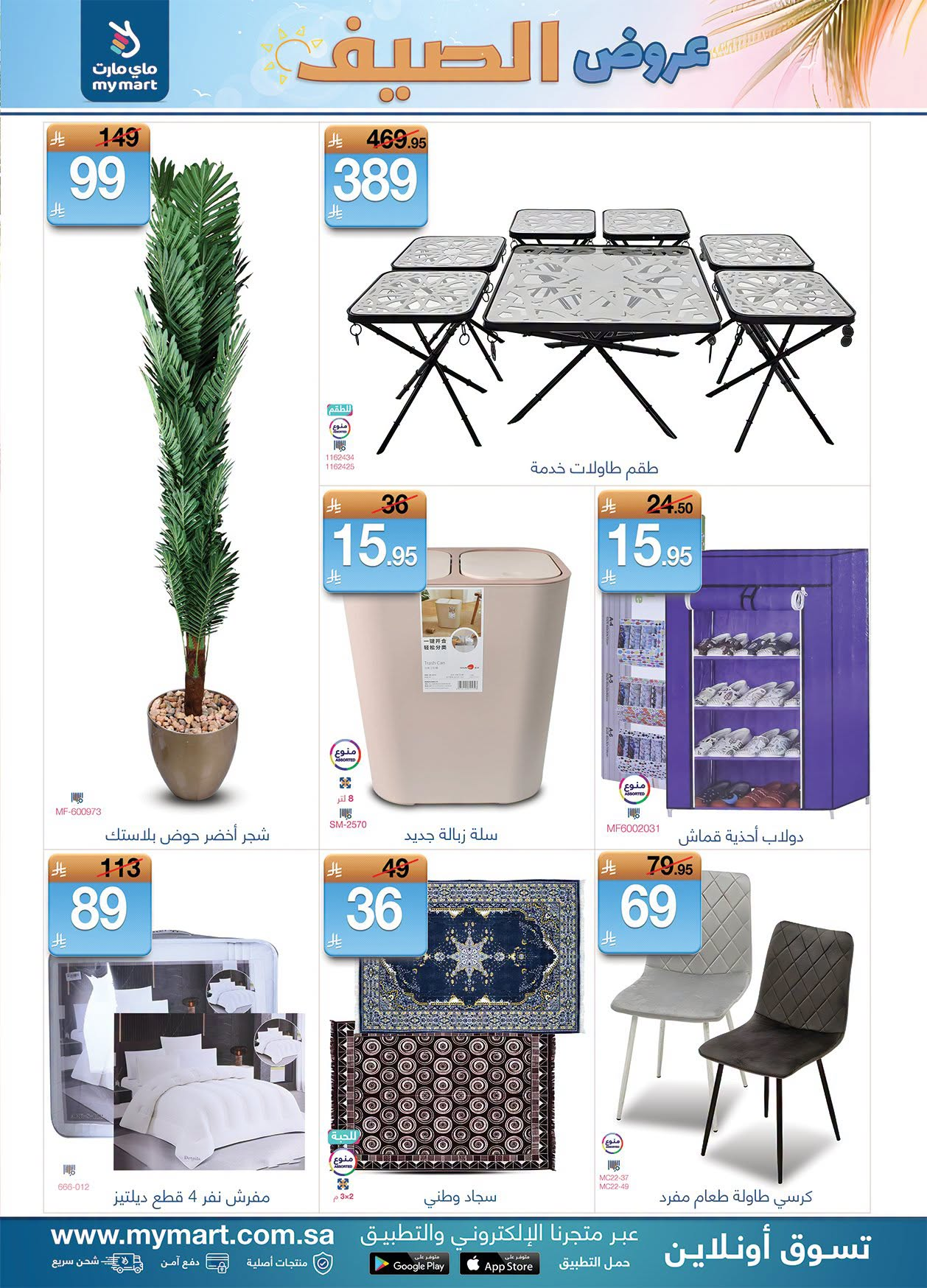 Summer Offers from My Mart until 30th June - My Mart KSA Offers & Promotions — page 6