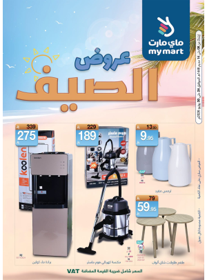 عروض الصيف