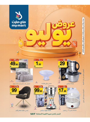 عروض يوليو