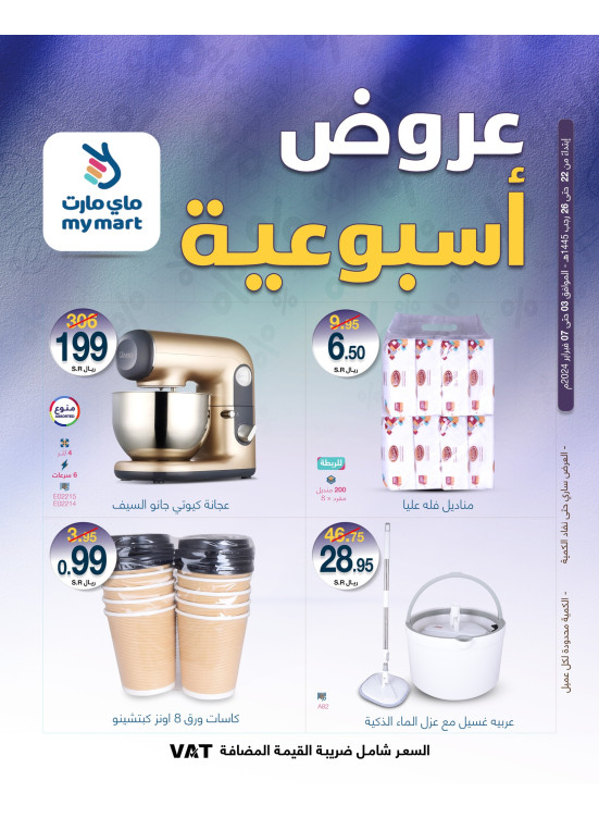 عروض أسبوعية