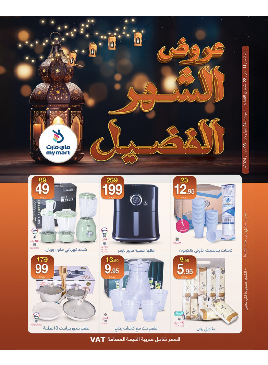 The Holy Month Offers