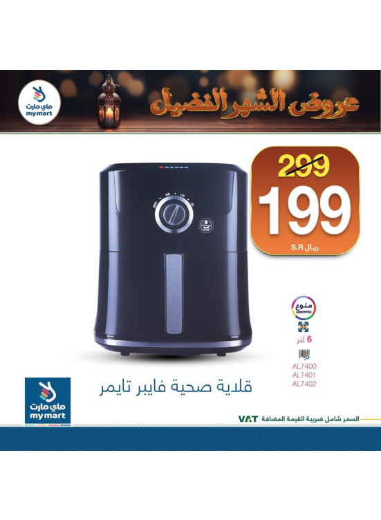 عروض الشهر الفضيل، العدد الرابع