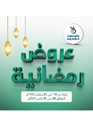 Ramadan Offers