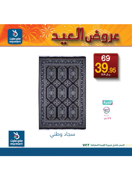 Eid Offers, Vol 3
