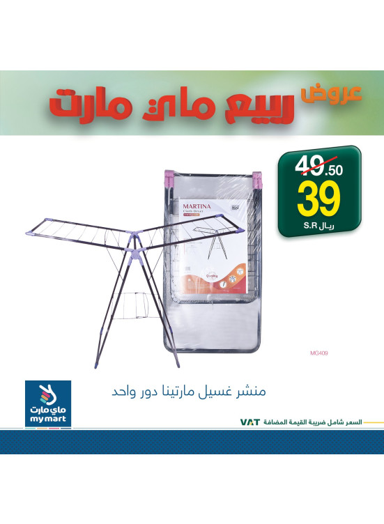 عروض الربيع، العدد الثالث