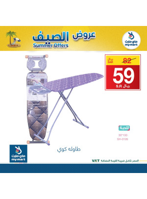 عروض الصيف، العدد الثاني