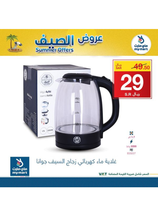 عروض الصيف، العدد الثالث