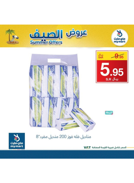 عروض الصيف، العدد الرابع