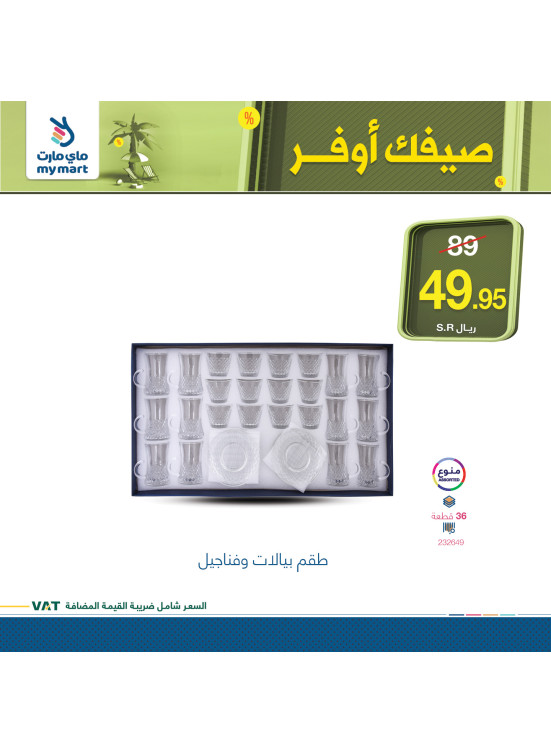 عروض صيفك أوفر، العدد الثالث