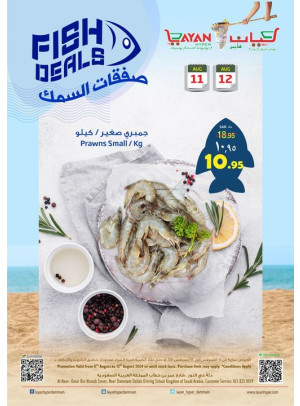 صفقات السمك