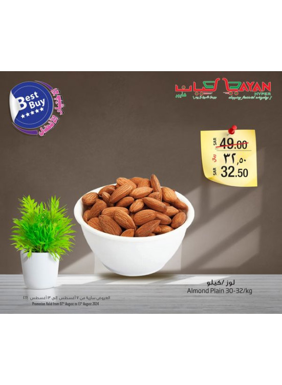 صفقة أفضل شراء، العدد السابع