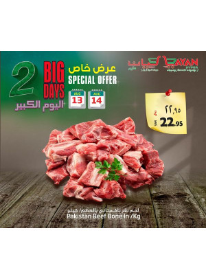 عروض خاصة لمدة يومين