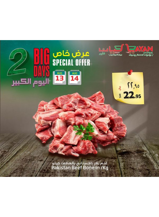 عروض خاصة لمدة يومين