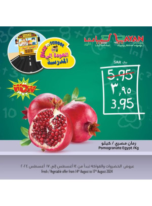 عروض العودة إلى المدرسة، العدد الثاني