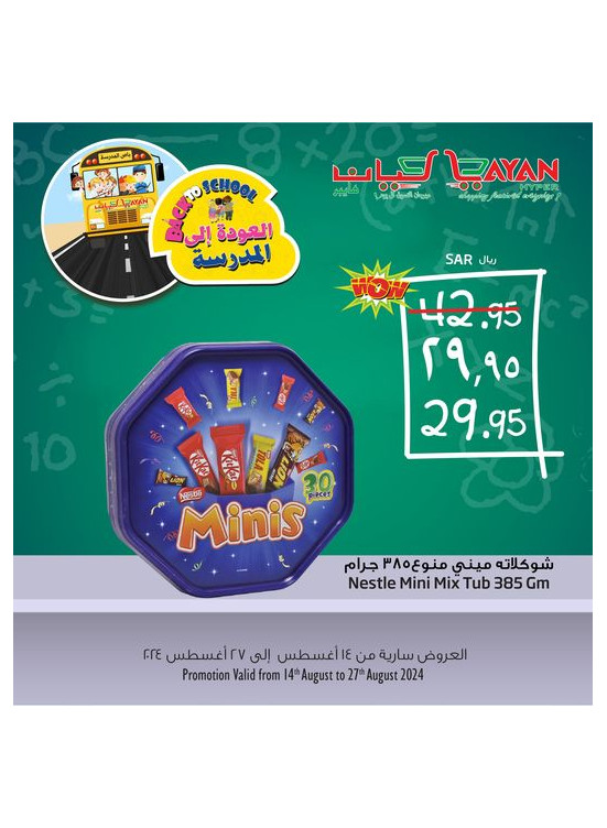 Back to School Offers, Vol 6