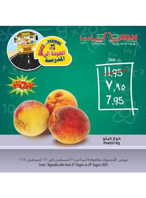 عروض العودة إلى المدرسة، العدد السابع
