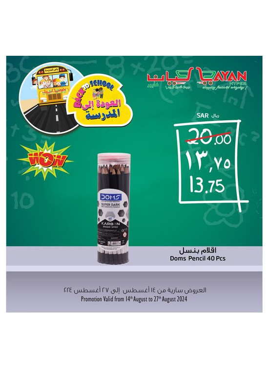Back to School Offers, Vol 2