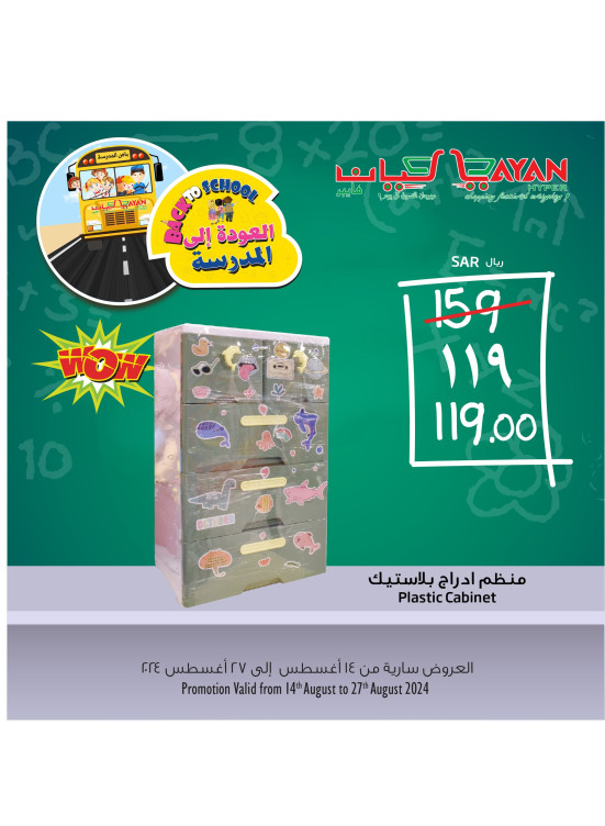 Back to School Offers, Vol 3