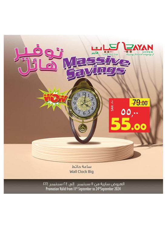 عروض التوفير الهائل، العدد السادس