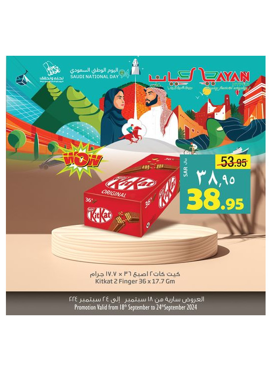 عروض اليوم الوطني السعودي، العدد الثاني