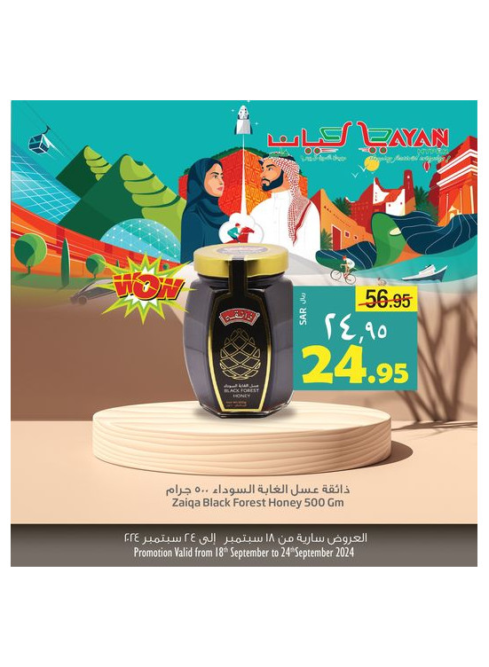 عروض اليوم الوطني السعودي، العدد الثالث