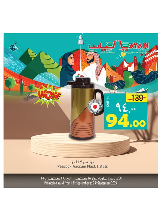 عروض اليوم الوطني السعودي، العدد الرابع