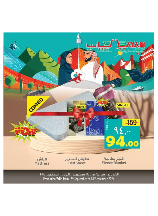 عروض اليوم الوطني السعودي، العدد الخامس