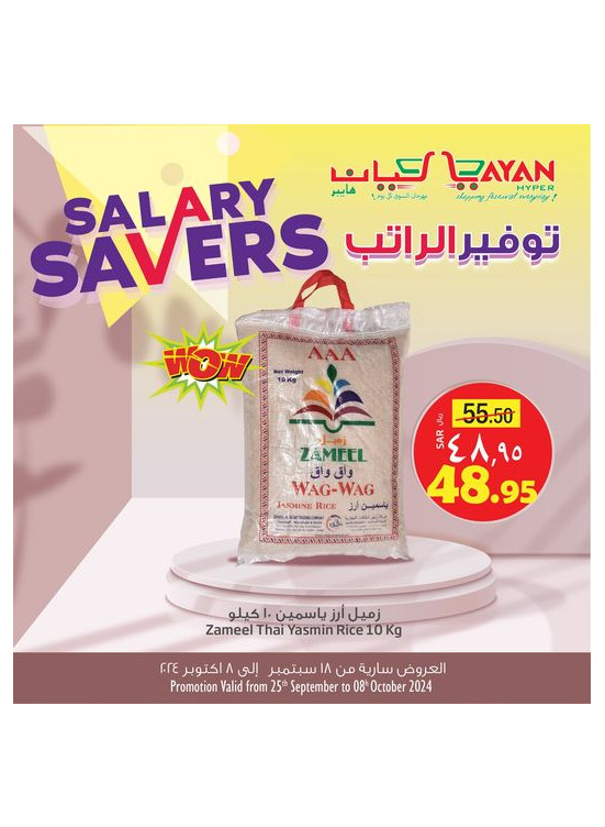 عروض توفير الراتب، العدد السادس