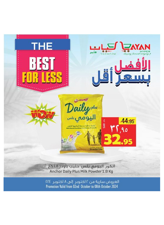 عروض الأفضل بسعر أقل، العدد الرابع