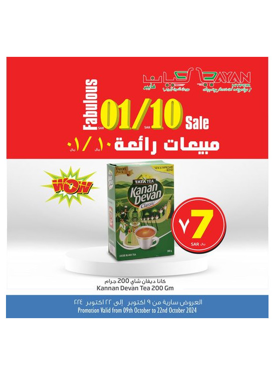 عروض المبيعات الرائعة 01/10، العدد الثالث