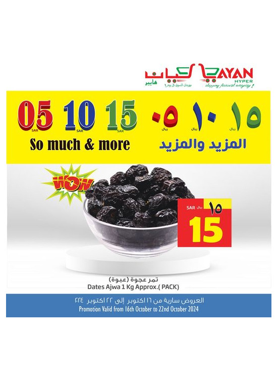 عرض 05,10,15 الكثير والمزيد، العدد السادس