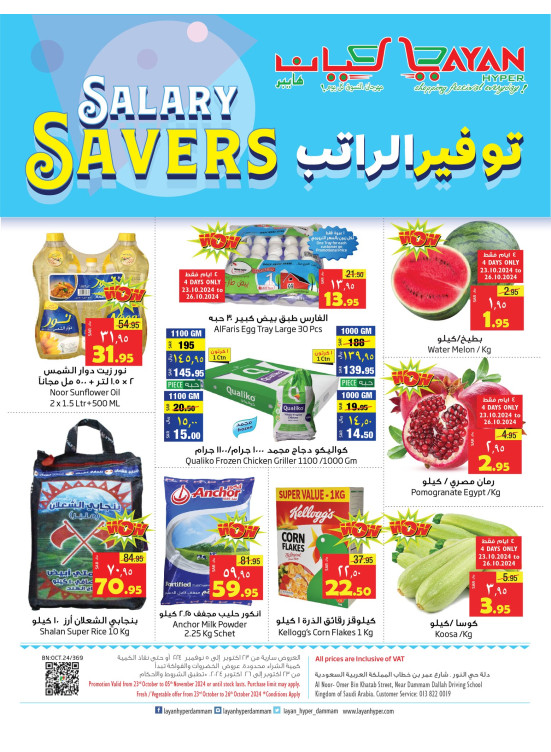 Salary Savers Offers