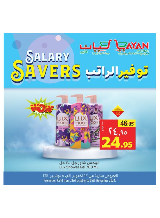 عروض توفير الراتب، العدد السادس