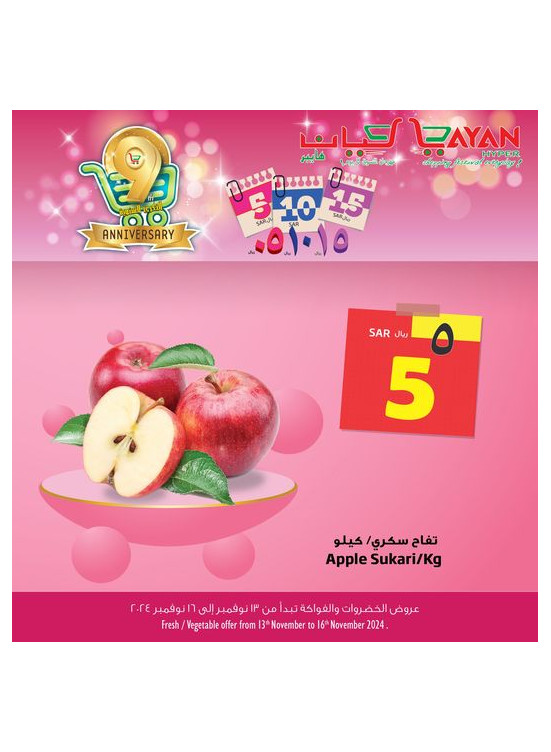 5, 10, 15 Riyal Offers, Vol 2