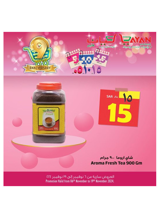 عرض 5 ، 10 ، 15 ريال، العدد الخامس