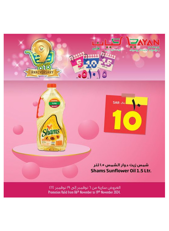 عرض 5 ، 10 ، 15 ريال، العدد السادس