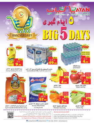 عروض 5 أيام كبرى