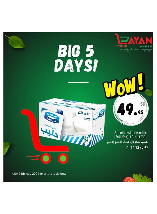 عرض خاص، العدد الثالث