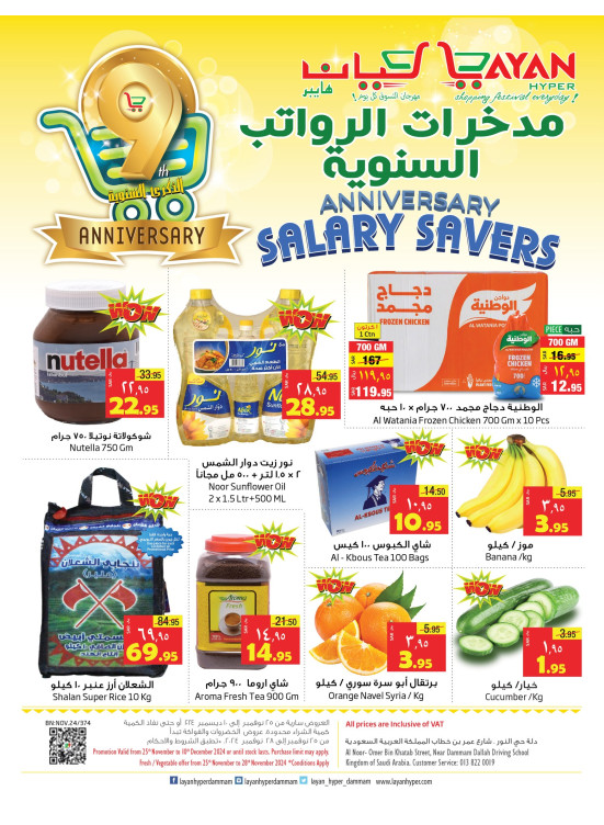 مدخرات الرواتب السنوية