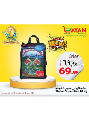 مدخرات الرواتب السنوية، العدد الرابع