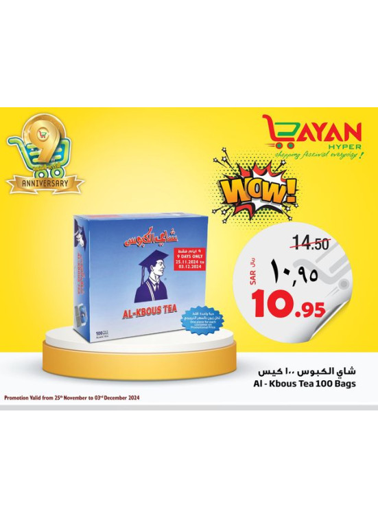 مدخرات الرواتب السنوية، العدد السادس