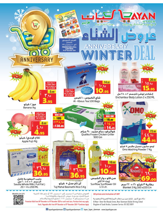 عرض الشتاء