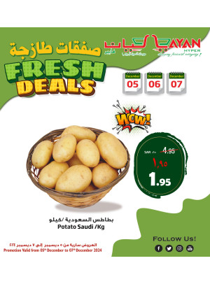 صفقات طازجة